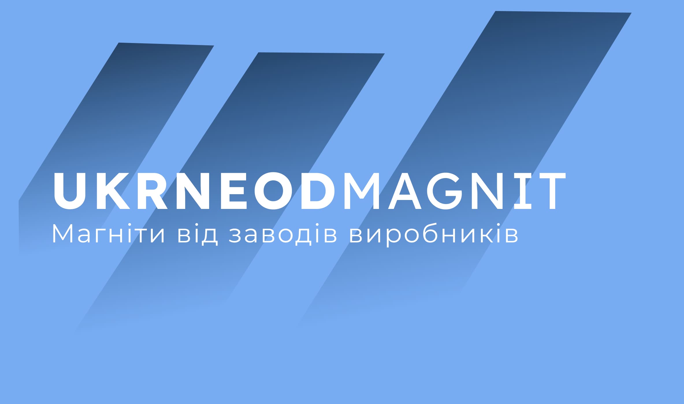 Компанія UKRNEODMAGNIT Компанія UKRNEODMAGNIT